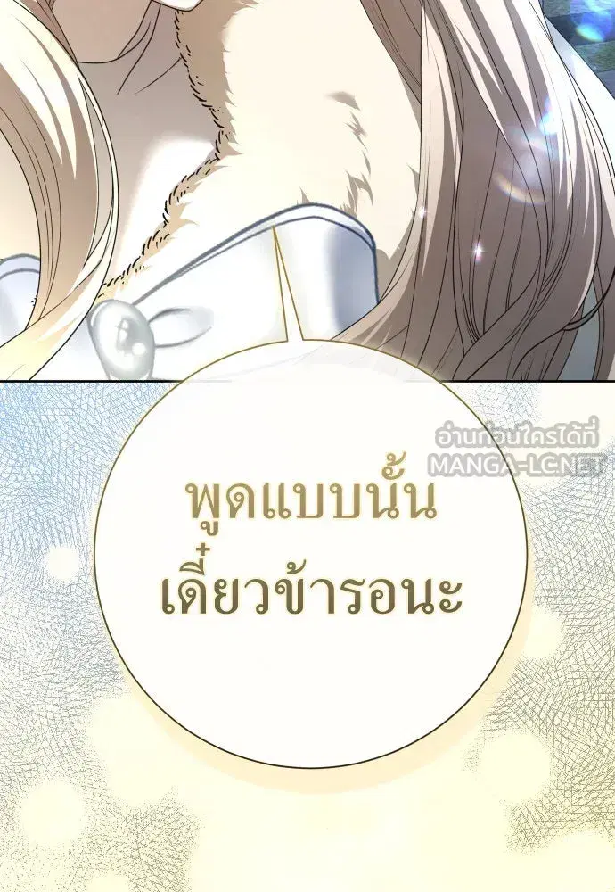 Your Throne ตอนที่ 208 หน้า 126