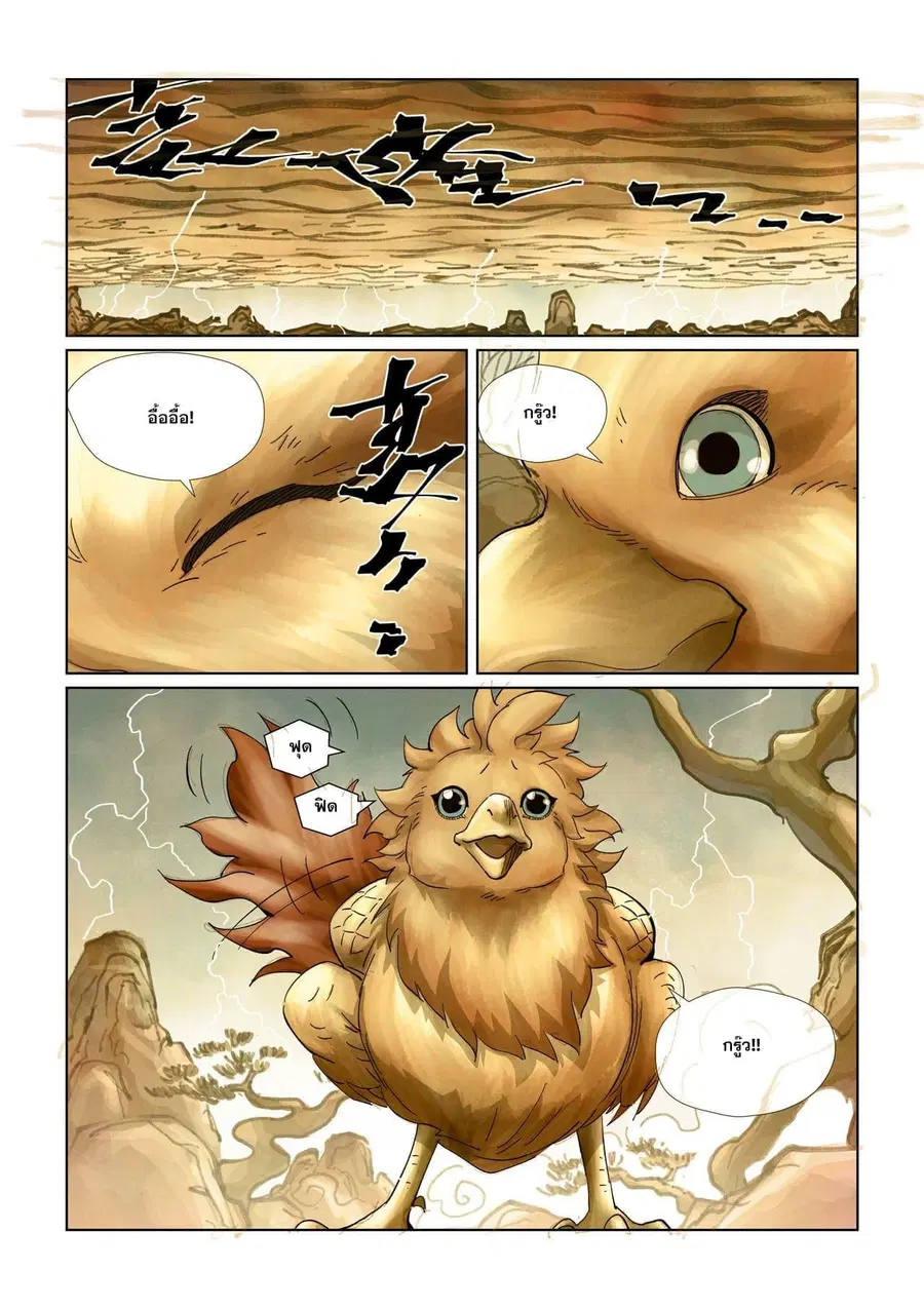 Tales of Demons and Gods ตอนที่ 437 หน้า 11