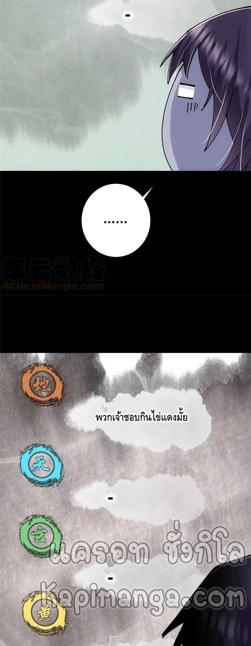 Keep A Low Profile ตอนที่ 87 หน้า 21