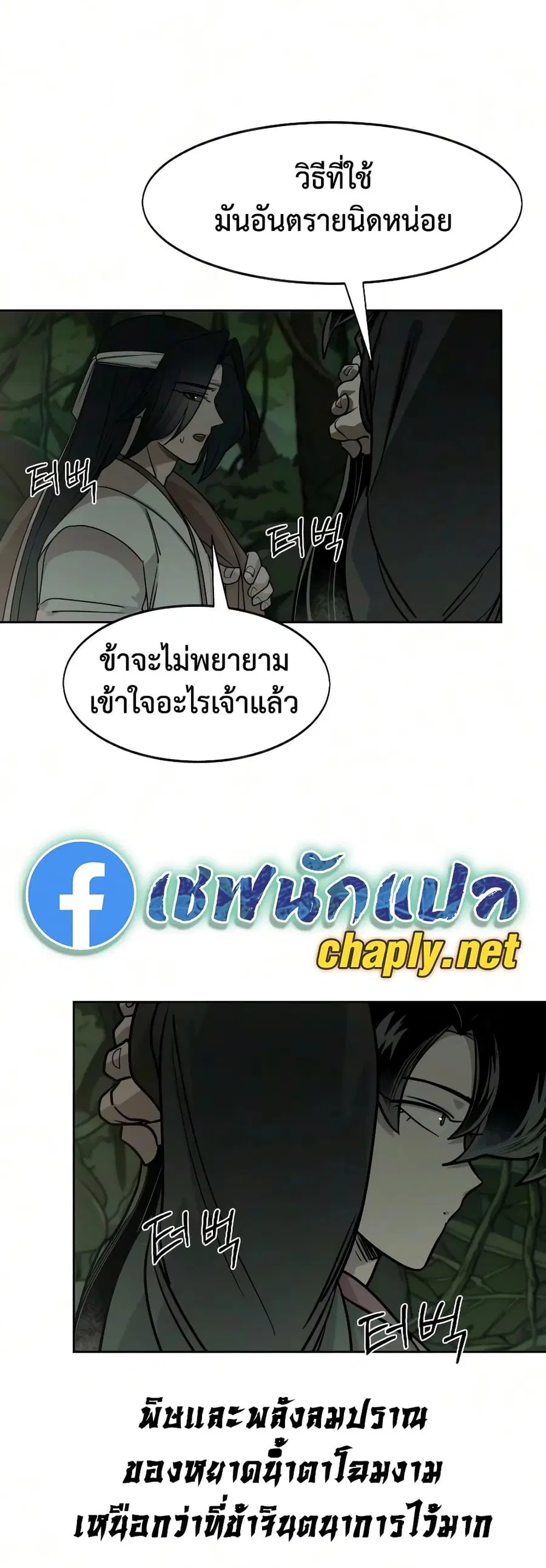 Return of the Mount Hua Sect ตอนที่ 164 หน้า 45