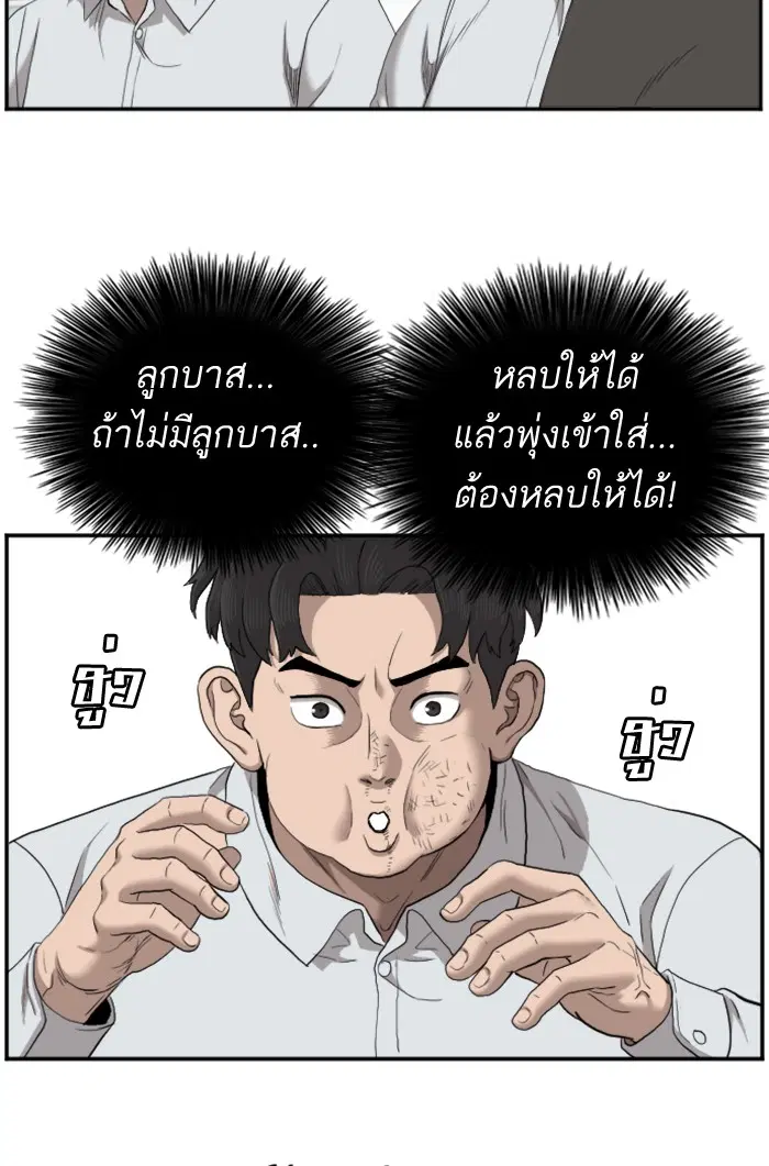Bad Guy ตอนที่ 49 หน้า 84