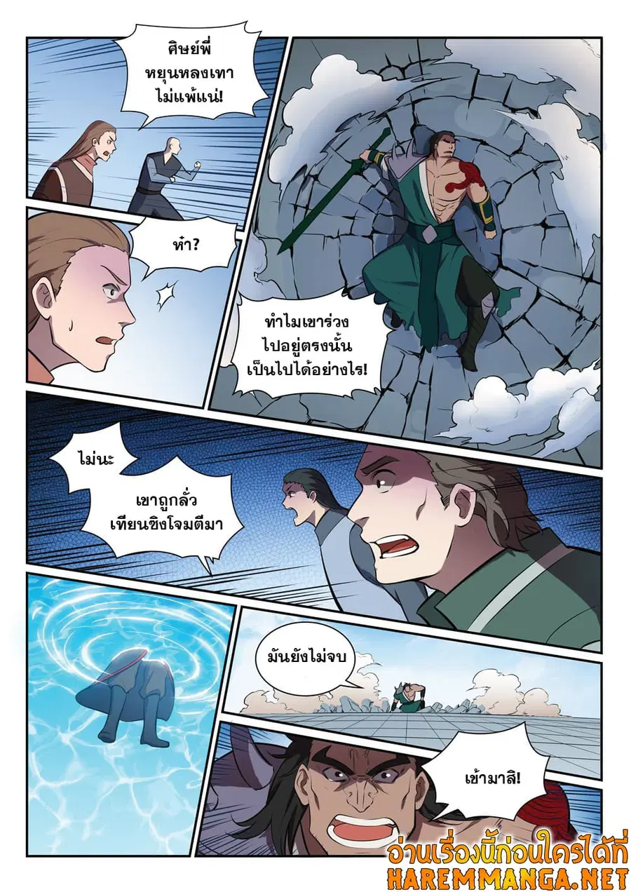 Bailian Chengshen ตอนที่ 380 หน้า 13