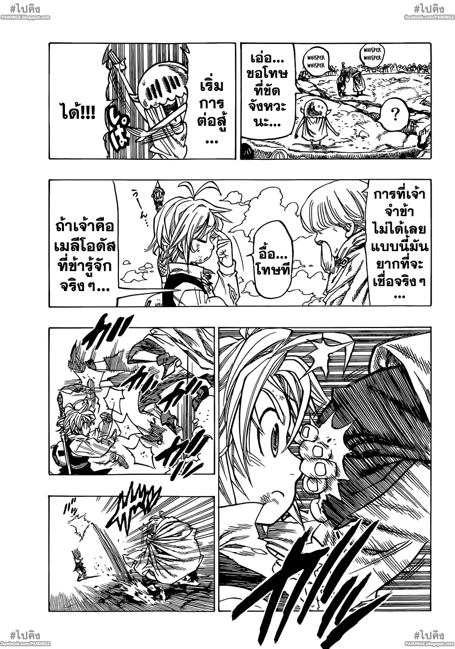 Nanatsu no Taizai ตอนที่ 38 หน้า 19