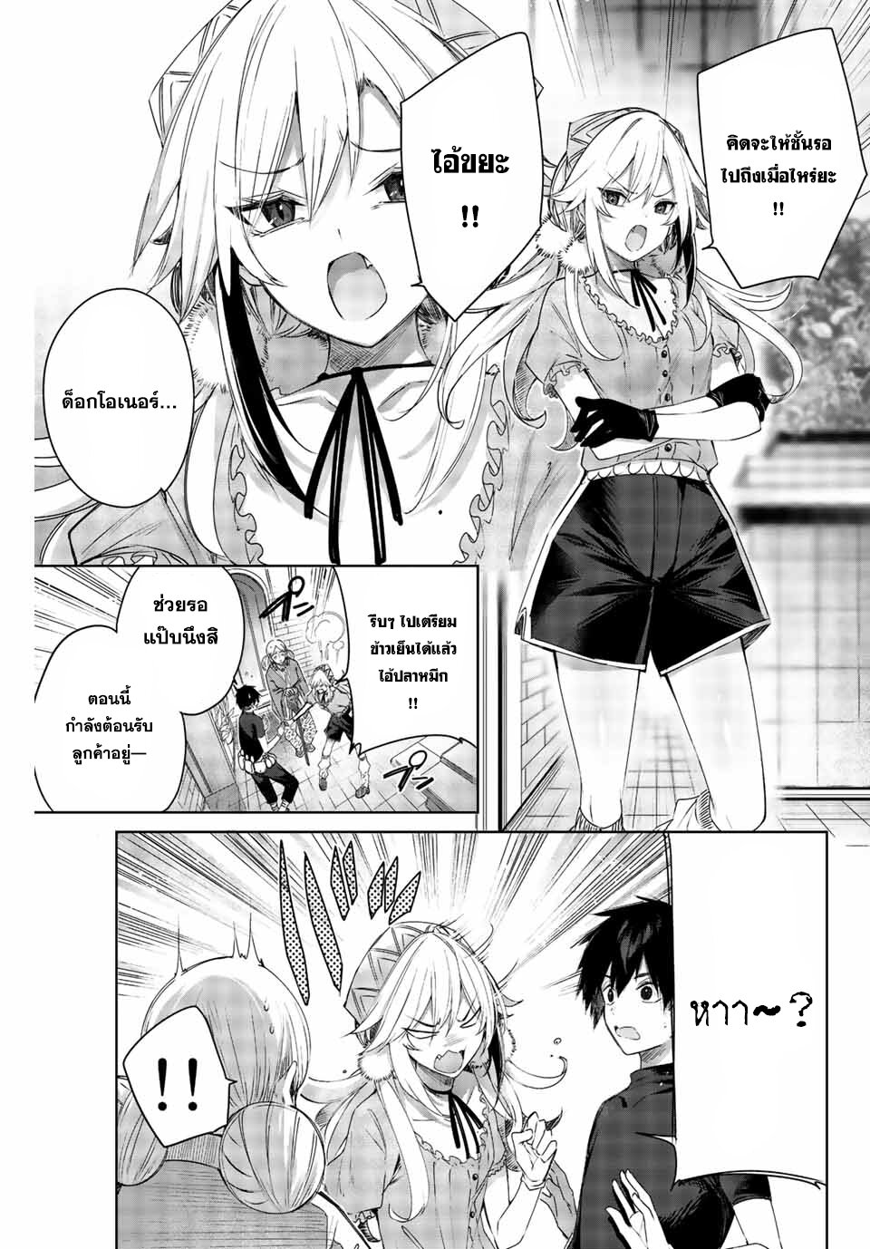 Henkyou no Yakushi, Miyako de S Rank Boukensha to naru เภสัชกรชายแดน กลายเป็นนักผจญภัยแรงก์ S ในเมืองหลวง เด็กหนุ่มจากหมู่บ้านวีรชนแข็งแกร่งไร้เทียมทานด้วยยาโคตรโกง ตอนที่ 1 หน้า 6