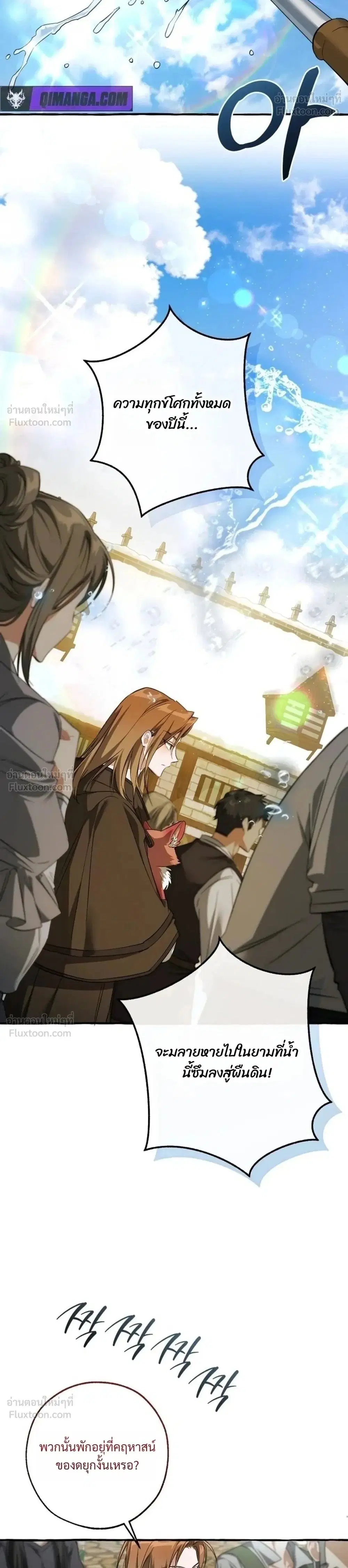 Trash of the Count’s Family คุณชายไม่เอาไหนแห่งตระกูลเคานต์ ตอนที่ 187 หน้า 2