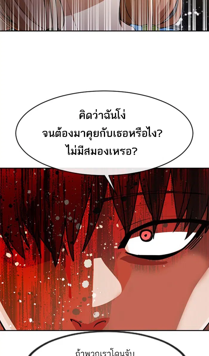 Random Chat ตอนที่ 249 หน้า 75