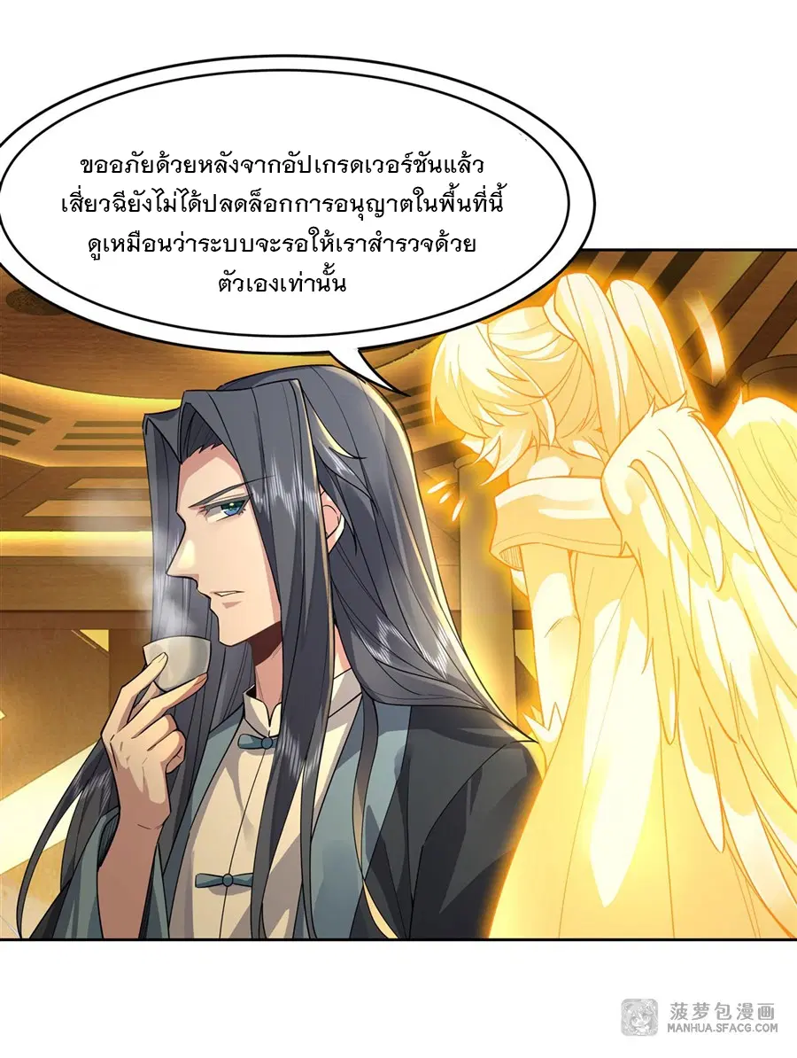 My Female Disciples are all Future Masters of the Heavens ตอนที่ 34 หน้า 41