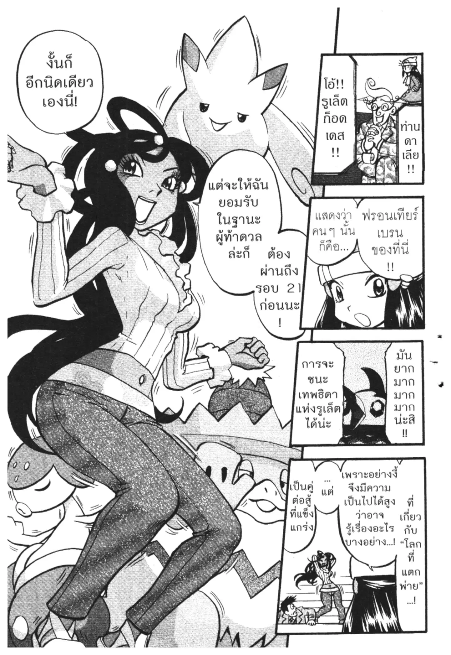 Pokémon ตอนที่ 422 หน้า 9