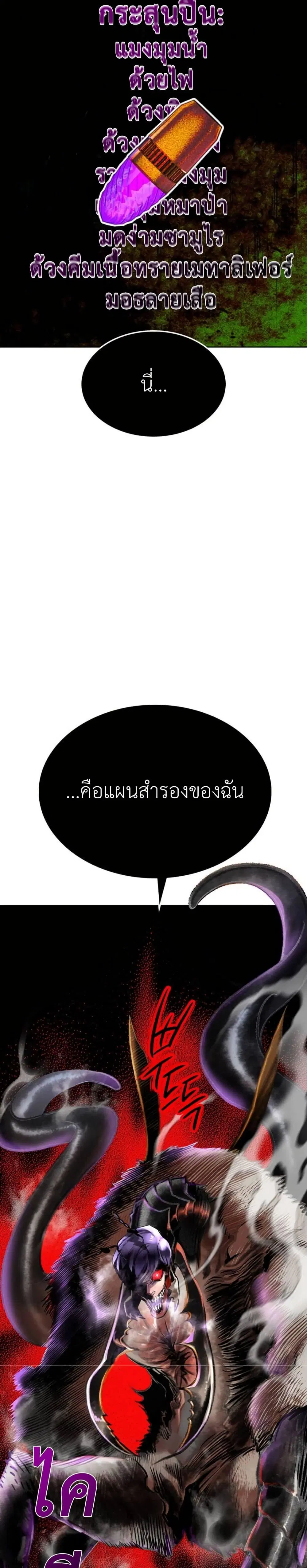 Jungle Juice ตอนที่ 115 หน้า 31