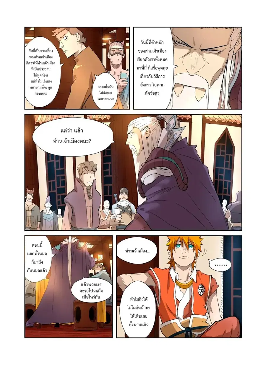 Tales of Demons and Gods ตอนที่ 202 หน้า 17