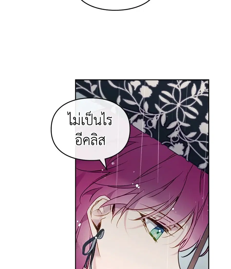Death Is The Only Ending For The Villainess ตอนที่ 92 หน้า 38