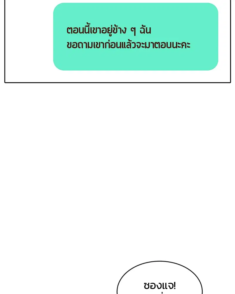 Kitchen Soldier ตอนที่ 180 หน้า 107