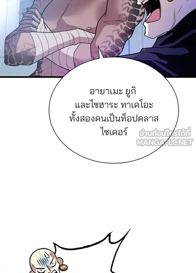 Villain to Kill ตอนที่ 192 หน้า 46