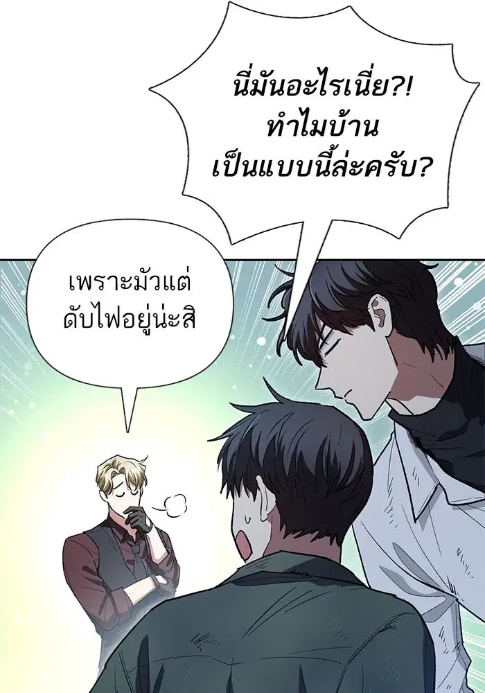 The S-Classes That I Raised (My S-Class Hunters) ตอนที่ 135 หน้า 61
