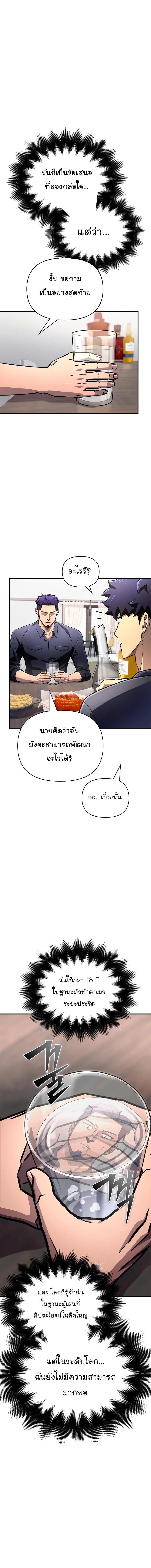 Superhuman Battlefield เกมของยอดมนุษย์ ตอนที่ 80 หน้า 16