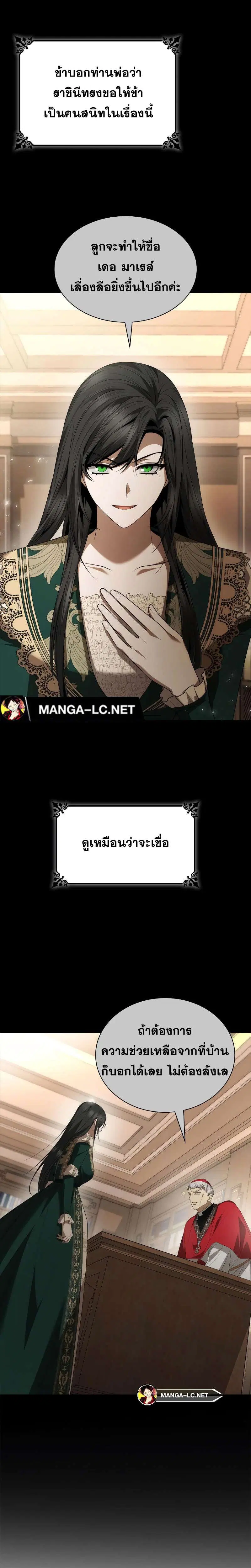 Sister I Am the Queen in This Life ตอนที่ 97 หน้า 20