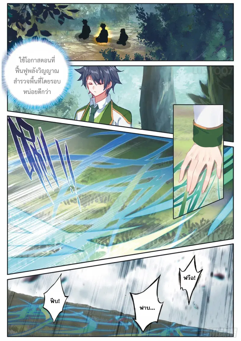 Douluo Dalu III: Longwang Chuanshuo ตอนที่ 186 หน้า 3
