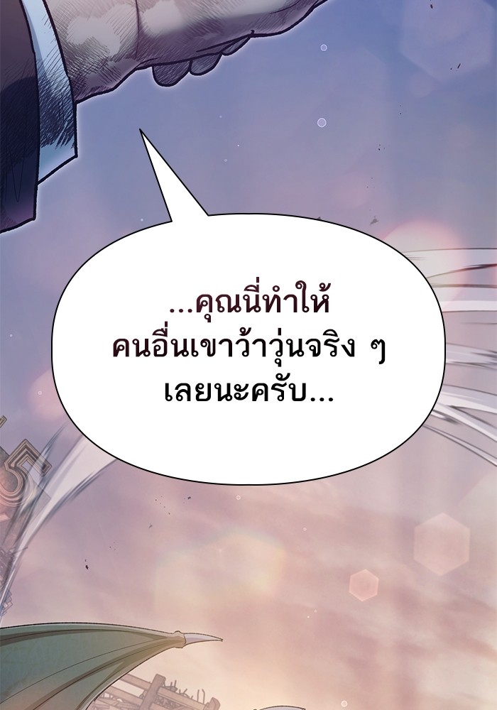 My S-Class Hunters (The S-Classes That I Raised) ตอนที่ 128 หน้า 73