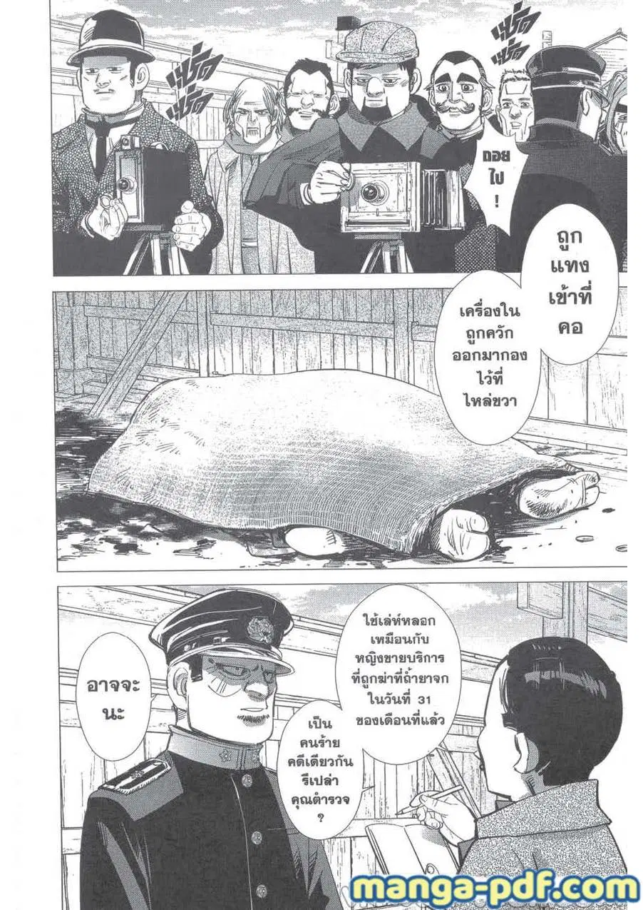 Golden Kamuy ตอนที่ 225 หน้า 6