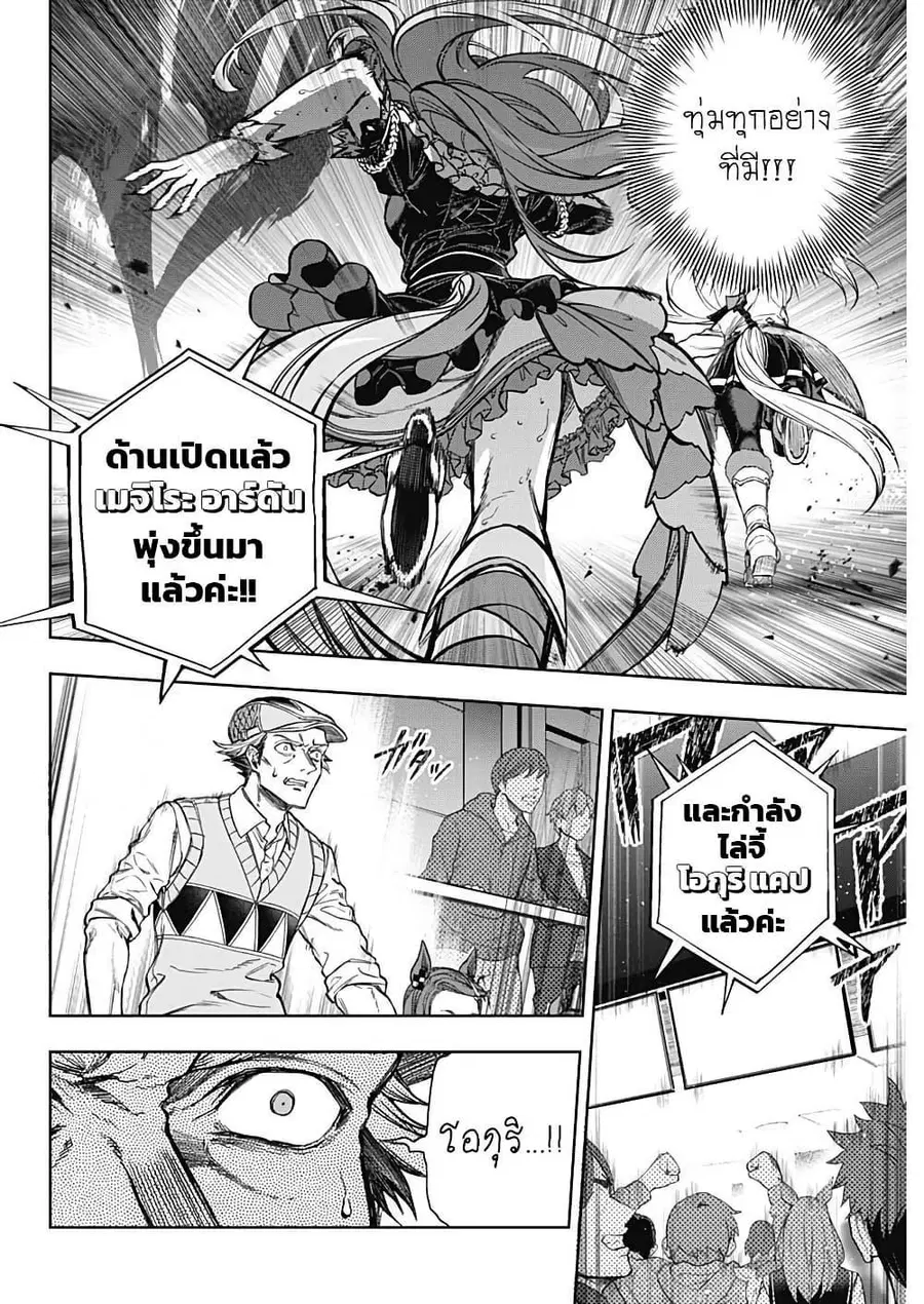 Uma Musume: Cinderella Gray ตอนที่ 188 หน้า 7