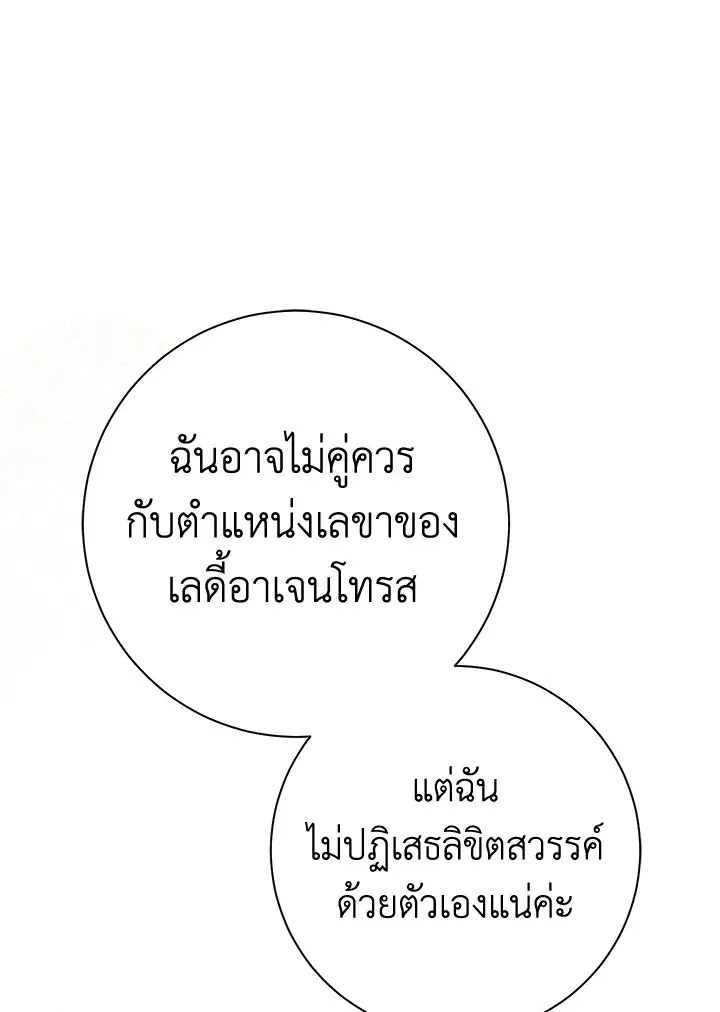 The Villain’s Match Is Too Perfect – คู่ดูตัวของนางร้ายเพอร์เฟกต์เกินไป ตอนที่ 23 หน้า 127