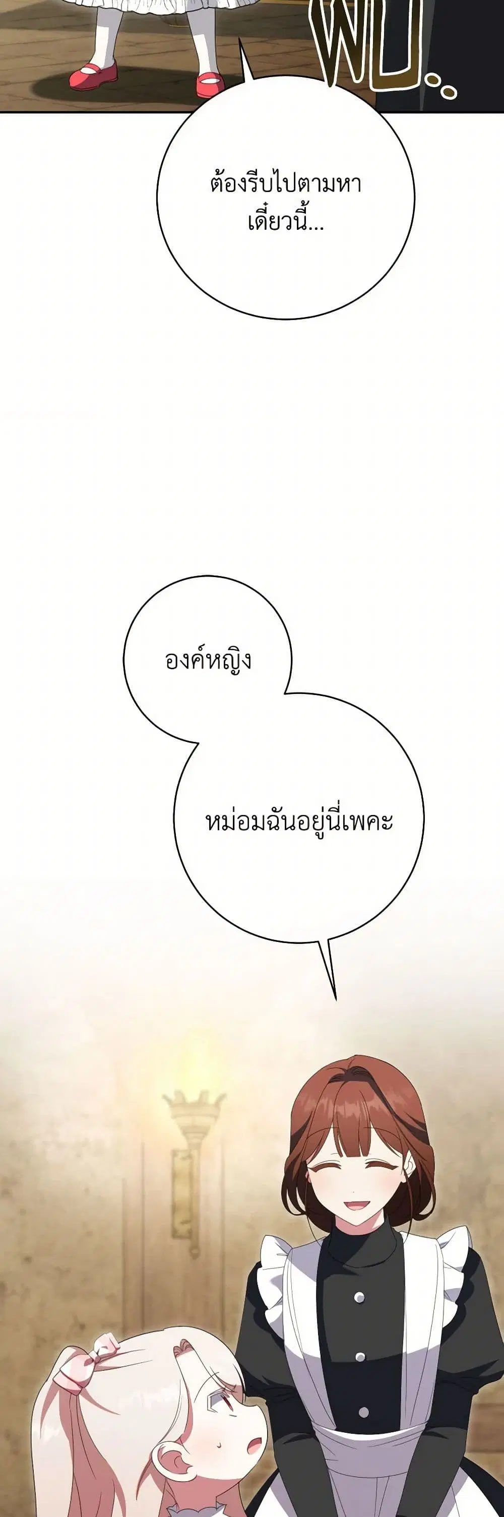 The Wicked Little Princess ตอนที่ 136 หน้า 6