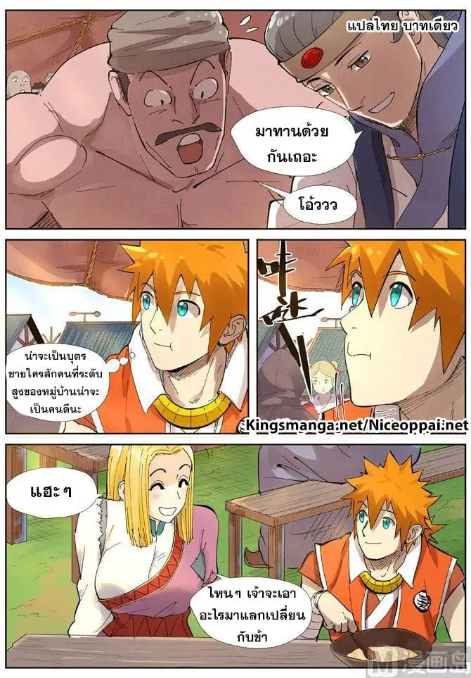 Tales of Demons and Gods ตอนที่ 216 หน้า 4