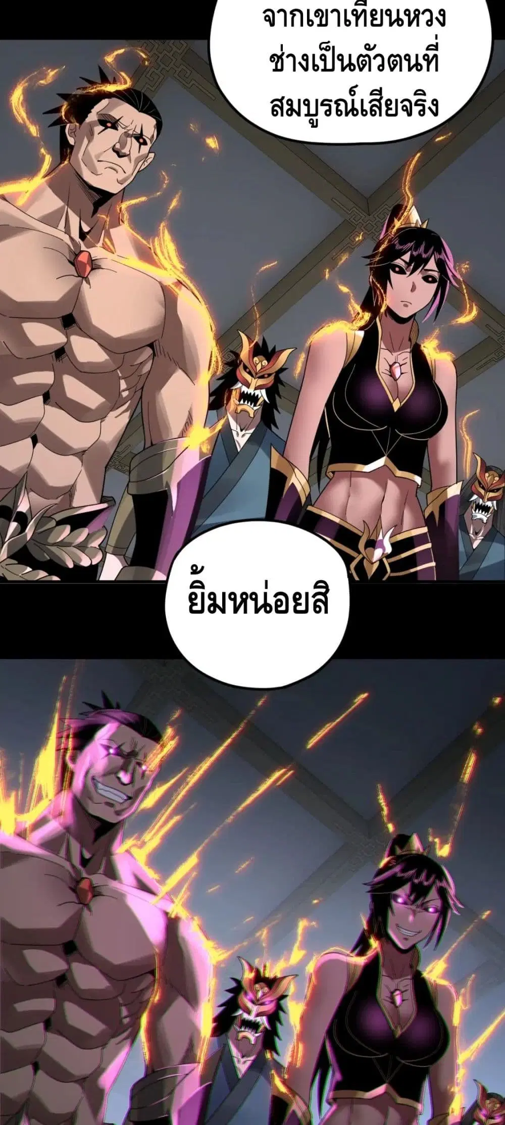 Villain is here ตอนที่ 94 หน้า 5
