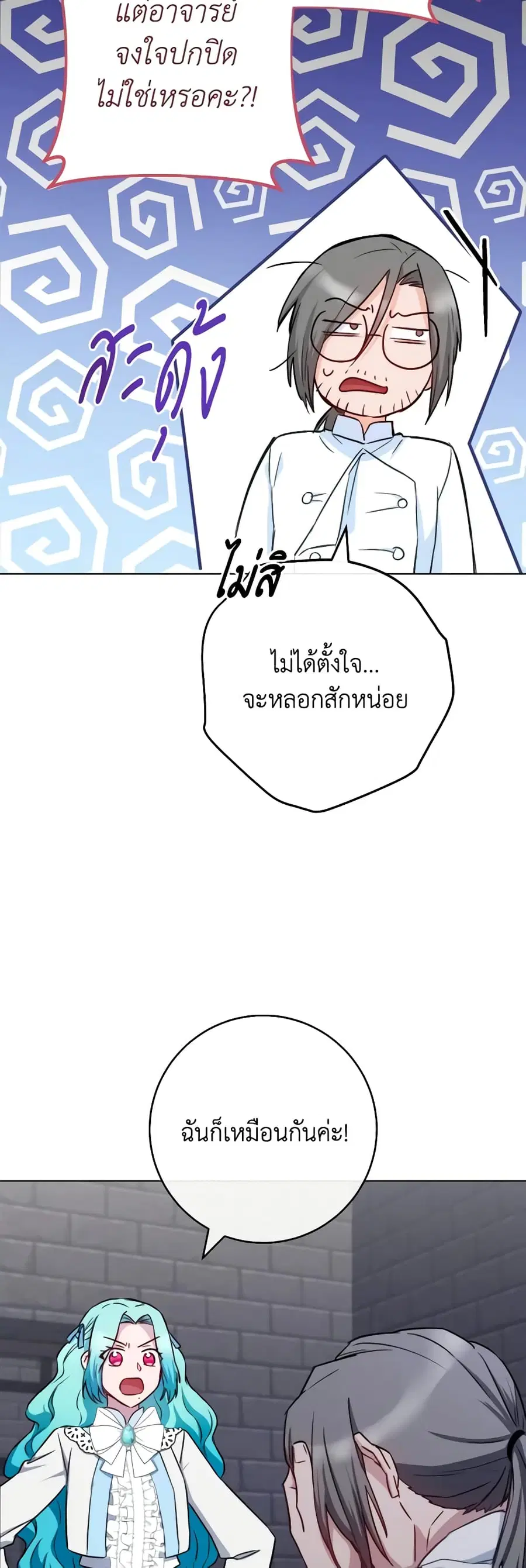 The Young Lady Is a Royal Chef ตอนที่ 132 หน้า 17