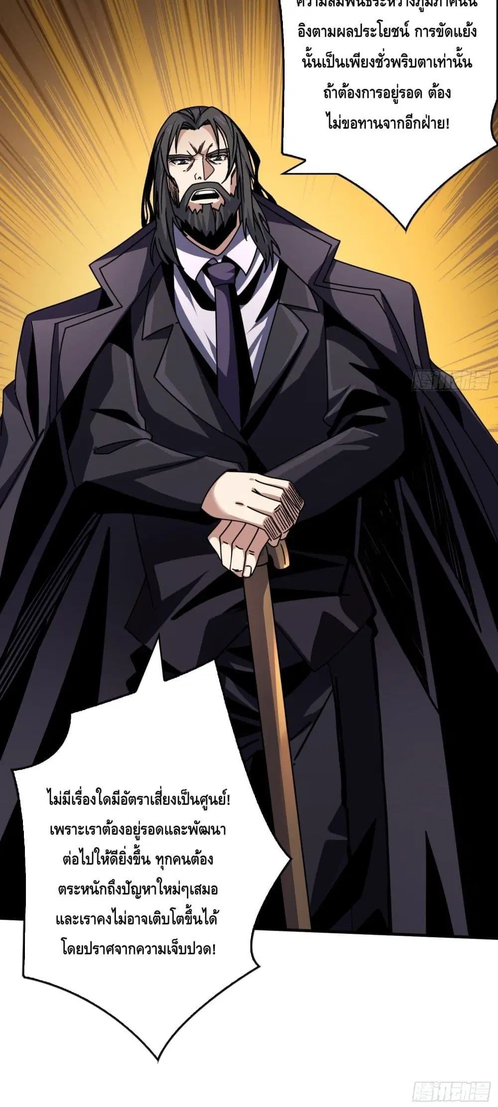 King Account at the Start ตอนที่ 265 หน้า 19