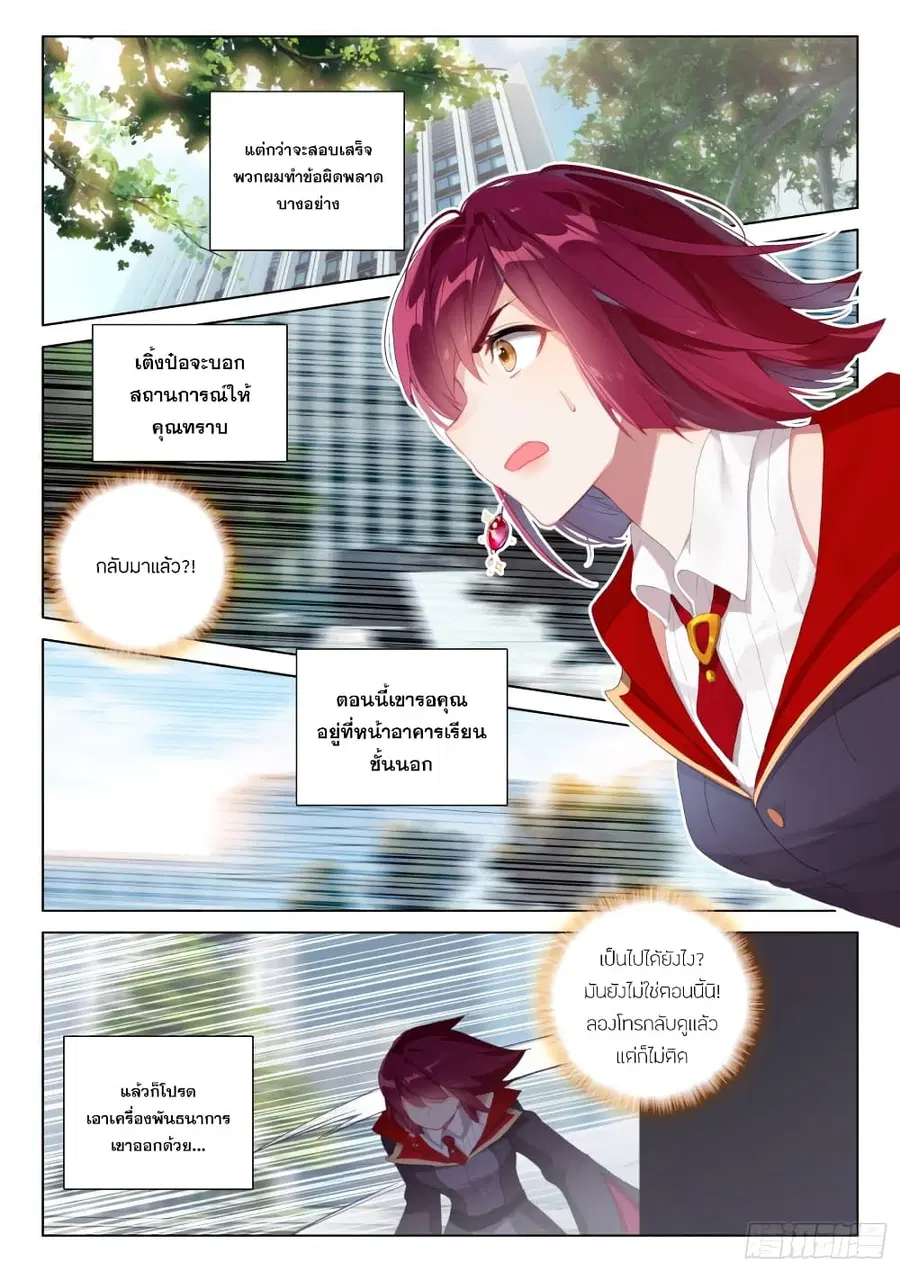 Douluo Dalu IV ตอนที่ 279 หน้า 5