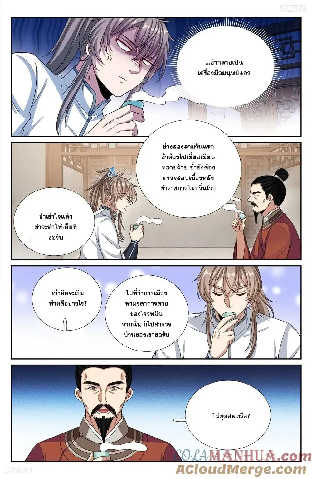Nightwatcher ตอนที่ 233 หน้า 4