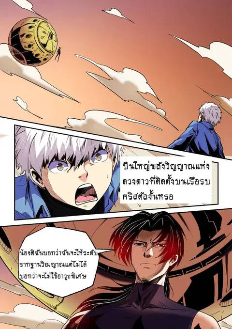 Forty Milleniums Of Cultivation ตอนที่ 94 หน้า 14