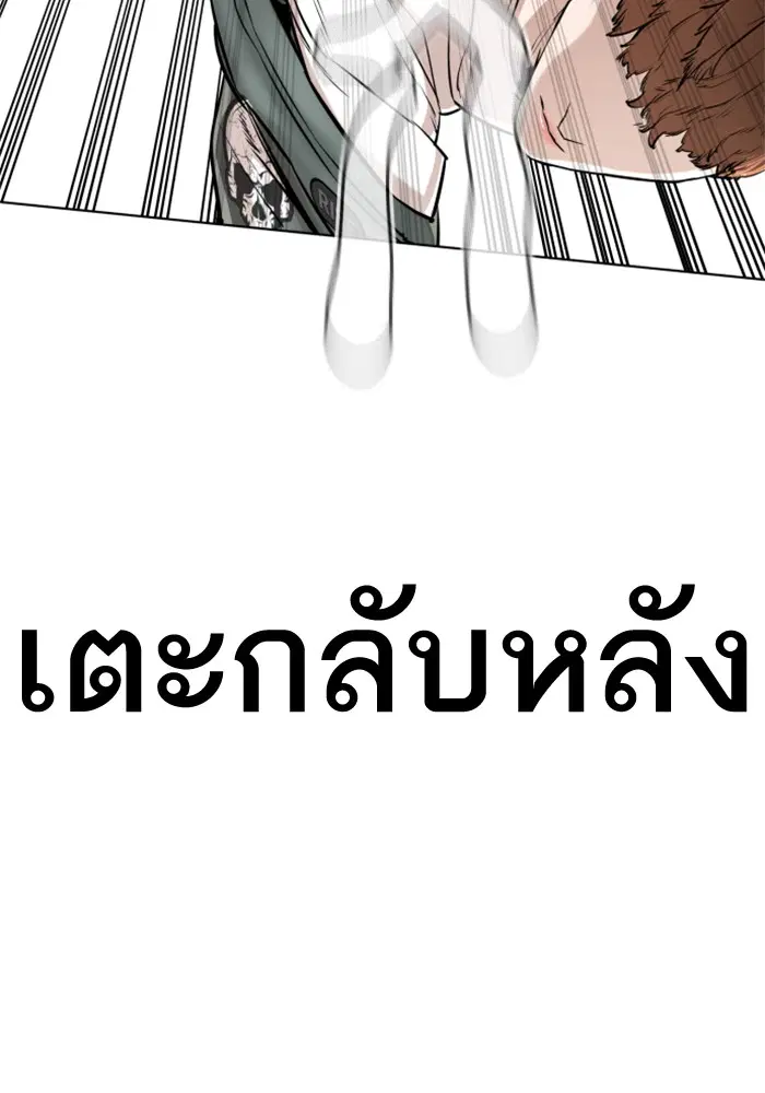 How to Fight ตอนที่ 13 หน้า 157