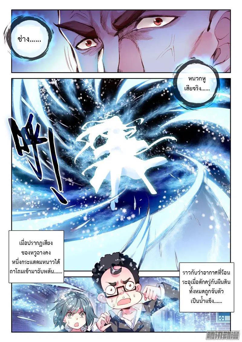 Douluo Dalu III: Longwang Chuanshuo ตอนที่ 34 หน้า 12