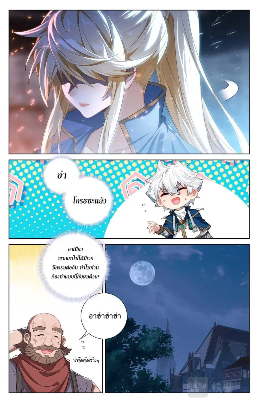 Absolute Resonance ตอนที่ 112 หน้า 7