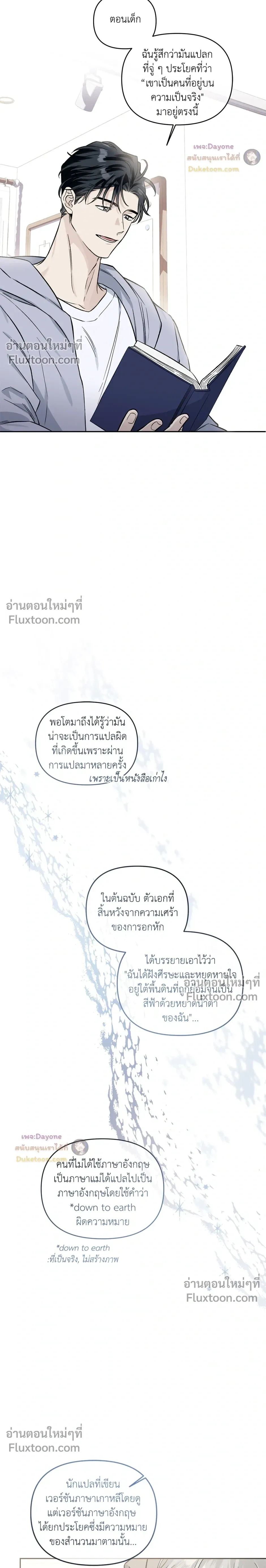 Into the Blue Water – ใต้ผืนดินแห่งน้ำตา ตอนที่ 7 หน้า 3
