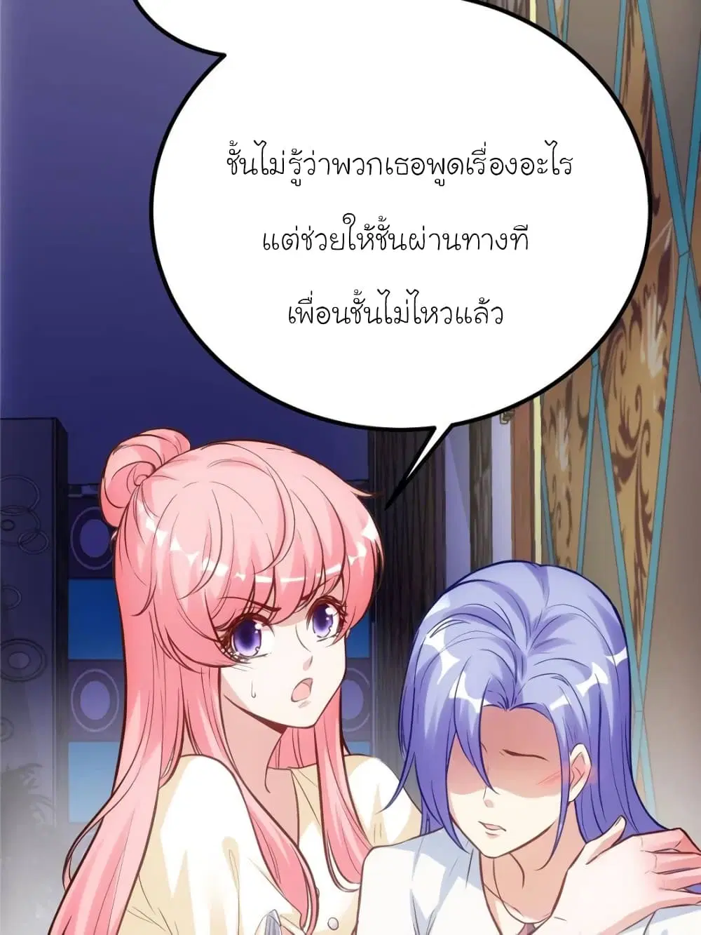 My Beautiful Time with You ตอนที่ 184 หน้า 26