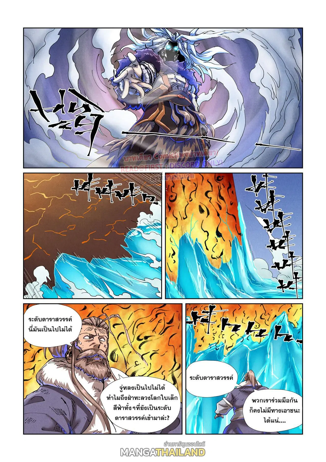 Tales of Demons and Gods ตอนที่ 466 หน้า 5