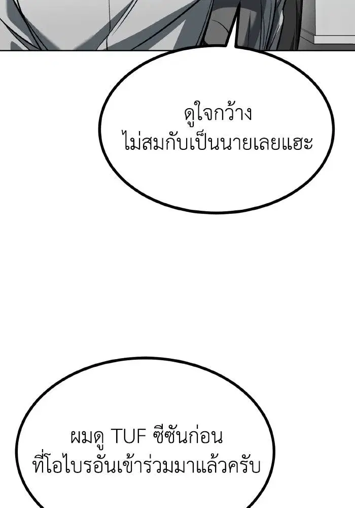 King of the Octagon ตอนที่ 86 หน้า 38