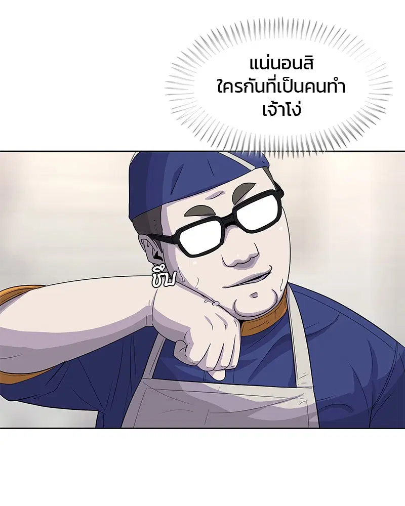 Kitchen Soldier ตอนที่ 112 หน้า 59