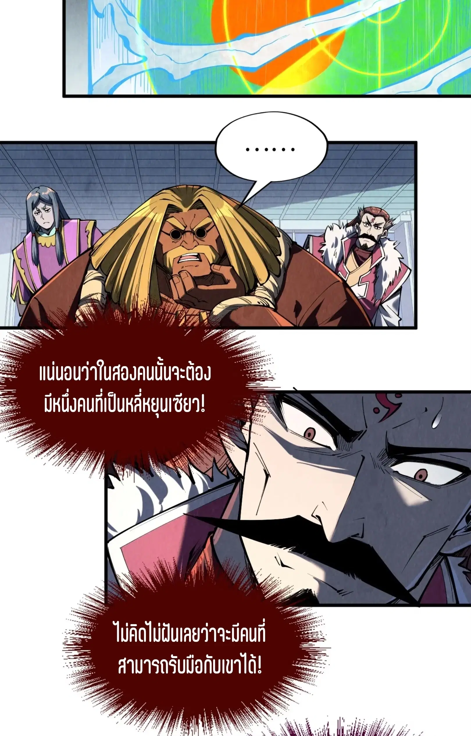 The Eternal Supreme ตอนที่ 241 หน้า 20