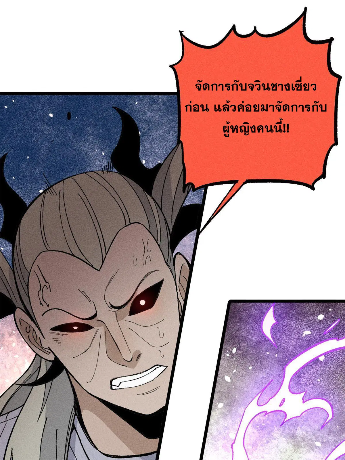 All Hail the Sect Leader ตอนที่ 177 หน้า 19