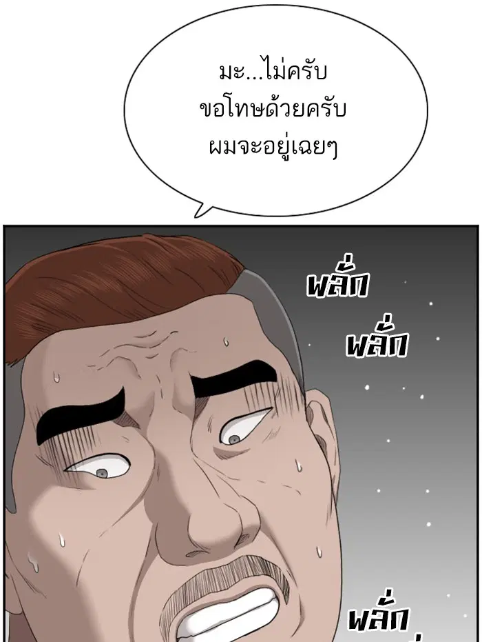 Bad Guy ตอนที่ 39 หน้า 82