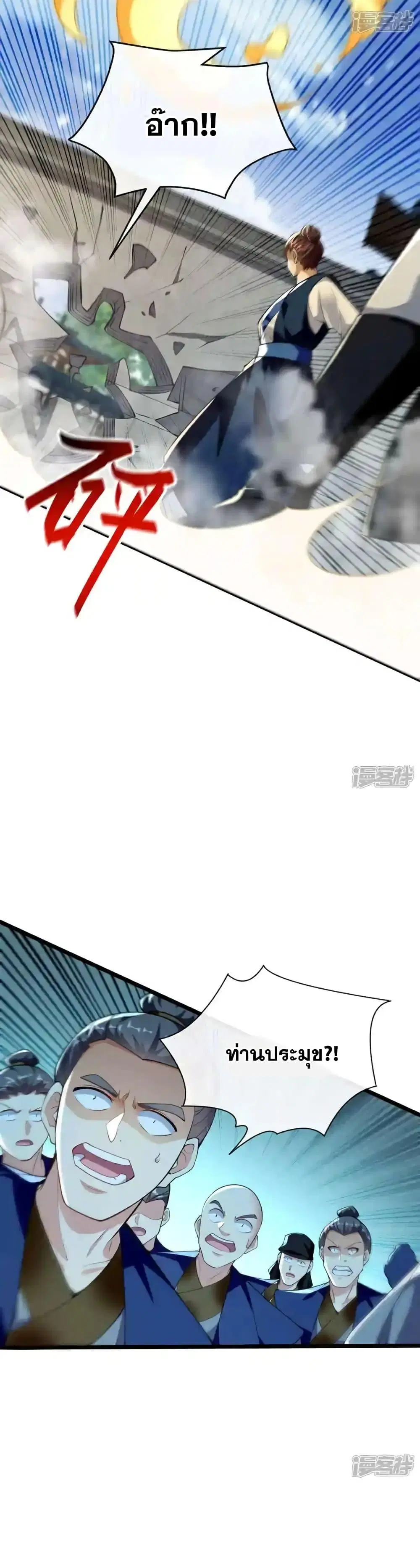 The Ten Great Emperors At The Beginning Are All My Apprentices ตอนที่ 195 หน้า 6