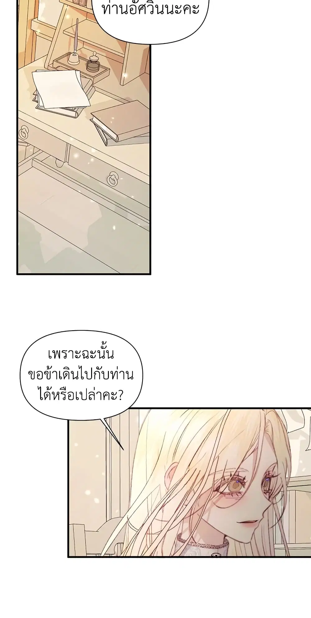 The Siren: Becoming the Villain’s Family ตอนที่ 39 หน้า 40