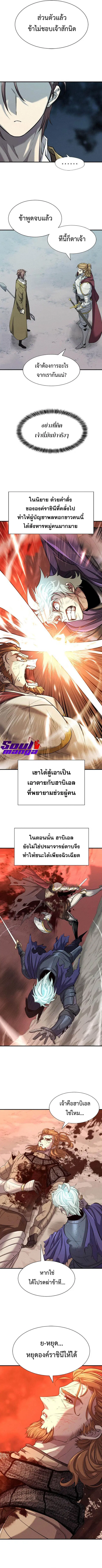 The Greatest Estate Developer ตอนที่ 51 หน้า 5