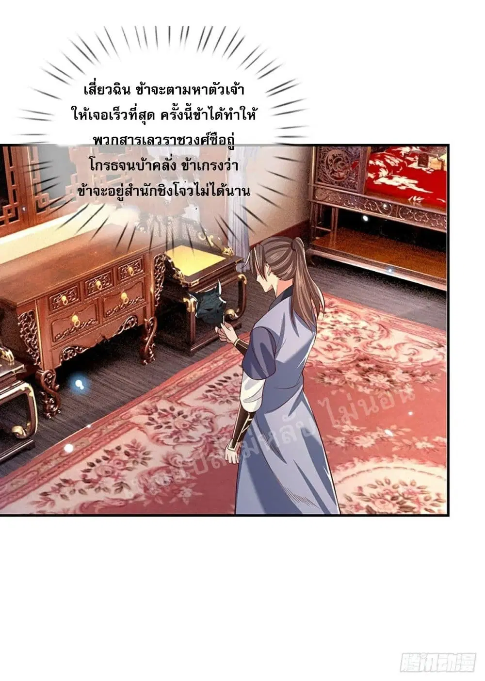 Royal God of War, Rising Dragon ตอนที่ 62 หน้า 27