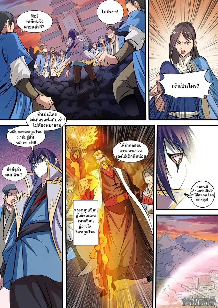 Bailian Chengshen ตอนที่ 40 หน้า 5