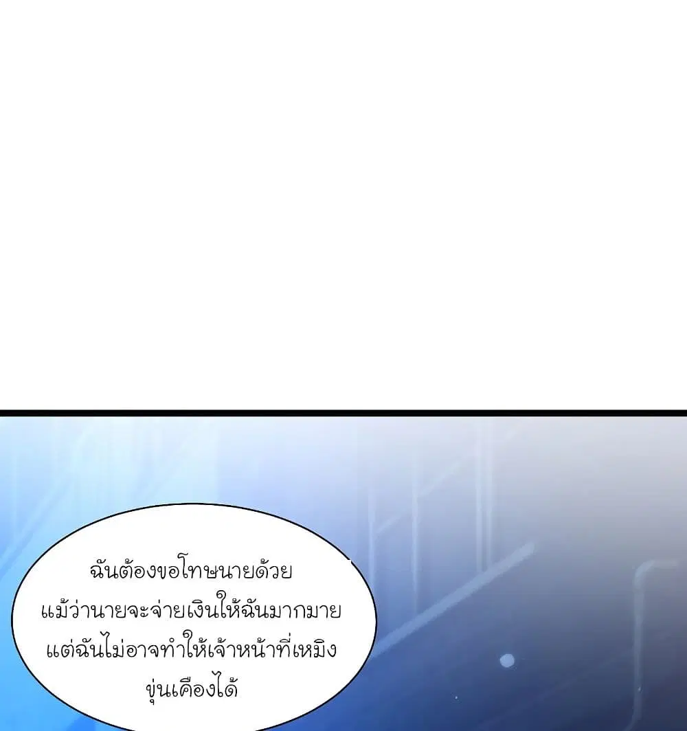 The Strongest Peach Blossom ตอนที่ 136 หน้า 52